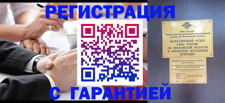 временная регистрация гарантия в Рыбинске