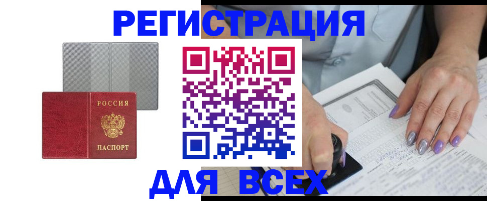 временная регистрация недорого в Рыбинске